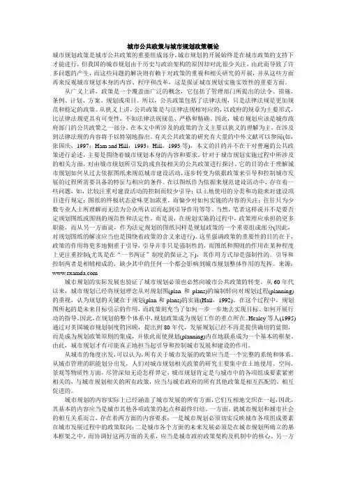 城市公共政策与城市规划政策概论