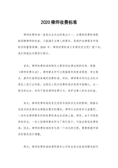 2020律师收费标准