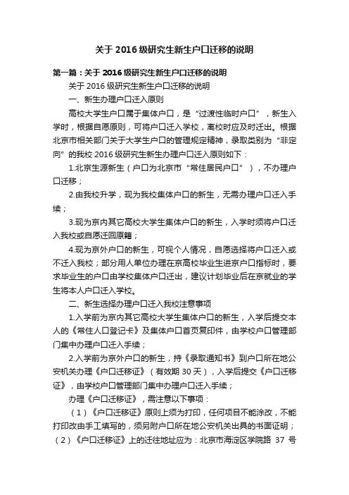 关于2016级研究生新生户口迁移的说明