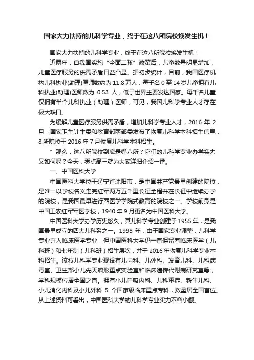 国家大力扶持的儿科学专业，终于在这八所院校焕发生机！
