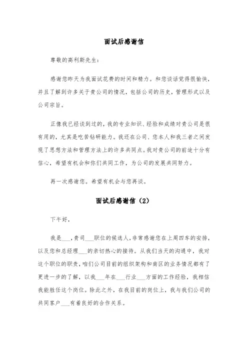面试后感谢信（5篇）