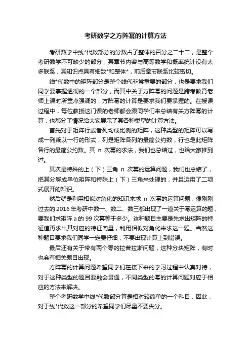 考研数学之方阵幂的计算方法