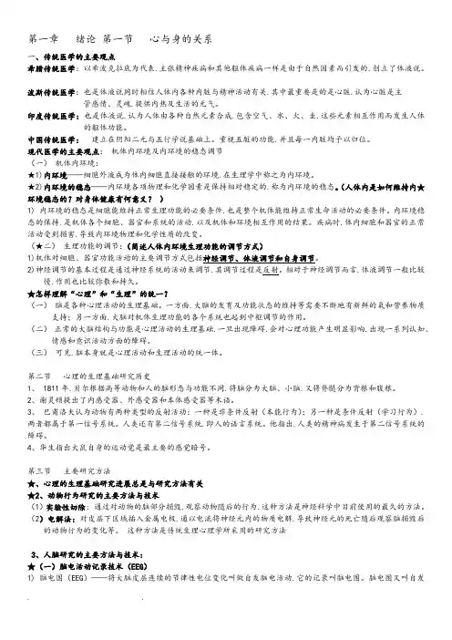 心理的生物学基础知识点纲要