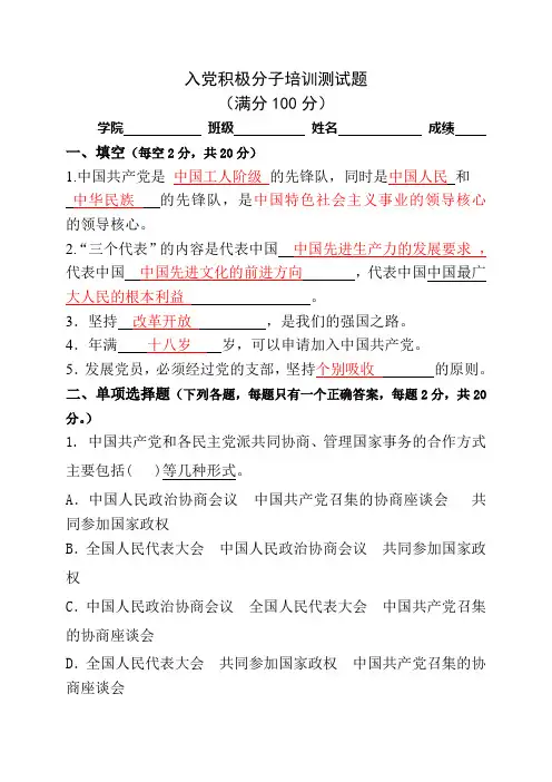 入党积极分子考试卷(一)含答案