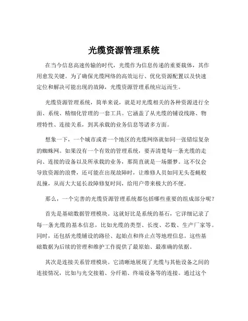光缆资源管理系统