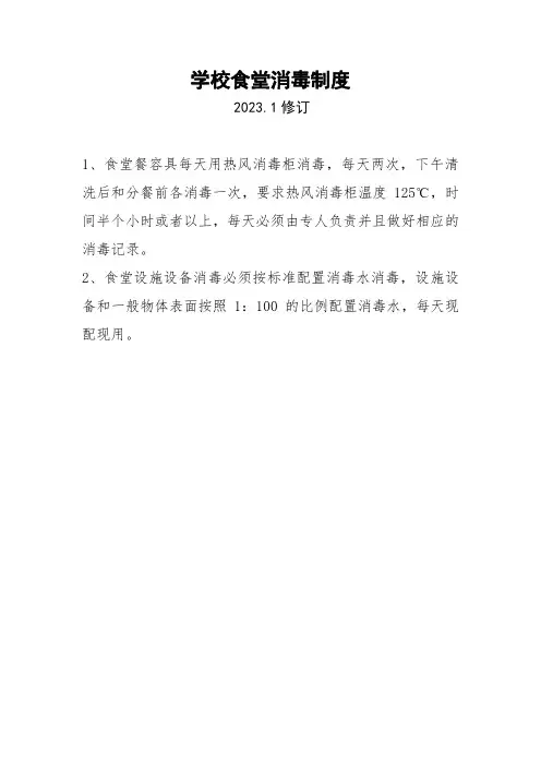 学校食堂消毒制度