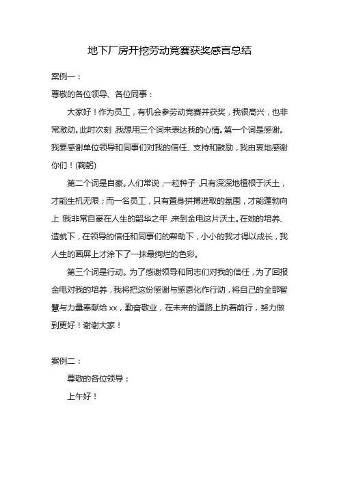地下厂房开挖劳动竞赛获奖感言总结