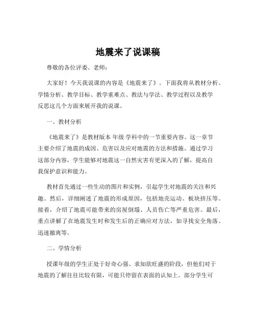 地震来了说课稿