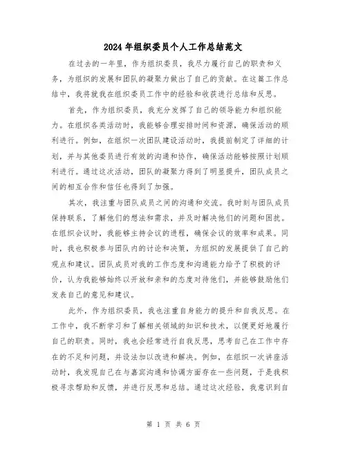 2024年组织委员个人工作总结范文（三篇）