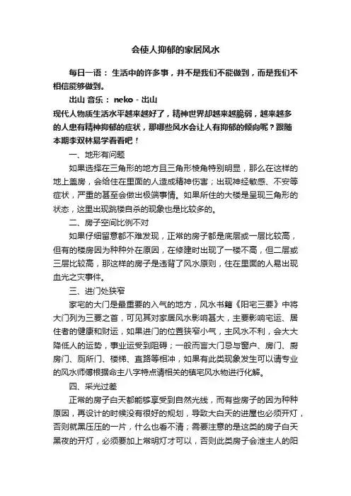 会使人抑郁的家居风水