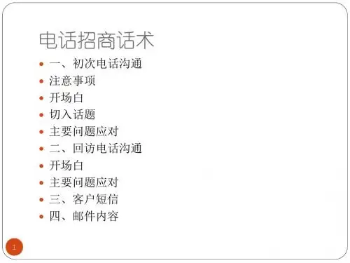 干细胞电话招商话术ppt课件