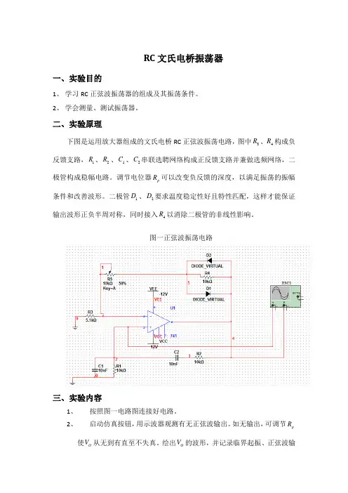 RC文氏电桥振荡器