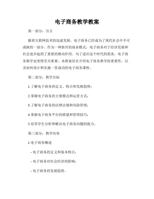 电子商务教学教案