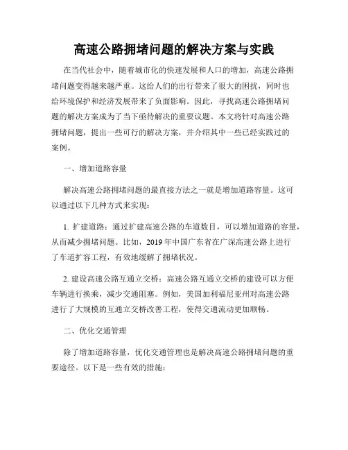 高速公路拥堵问题的解决方案与实践