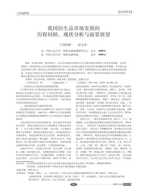 我国衍生品市场发展的历程回顾_现状分析与前景展望