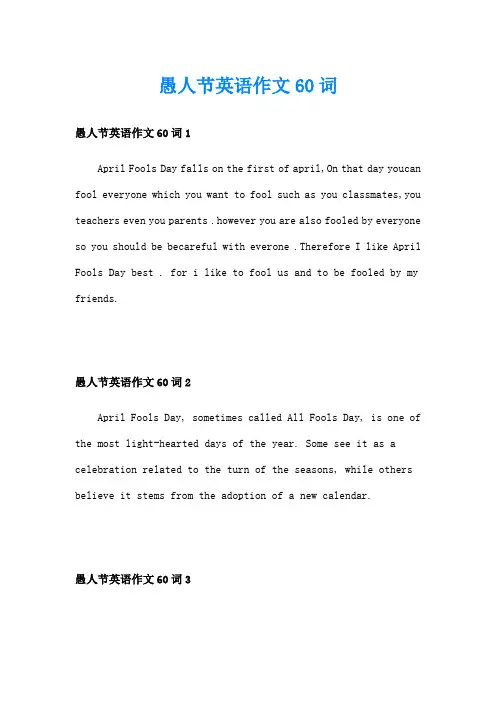 愚人节英语作文60词