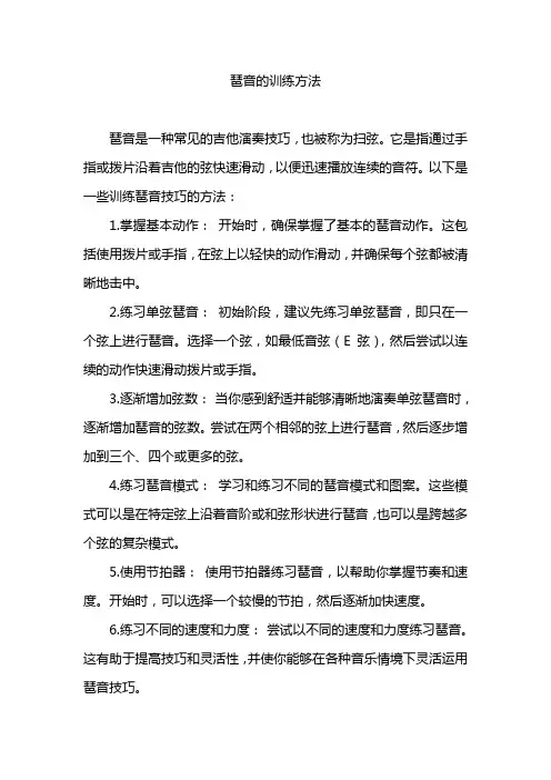 琶音的训练方法