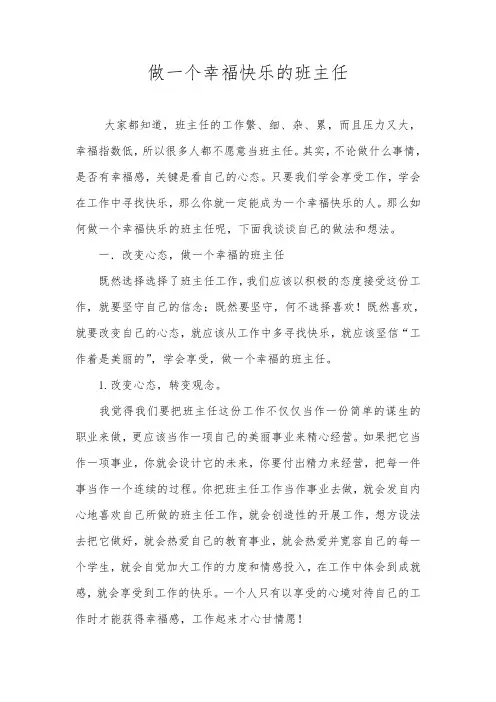 做一个幸福快乐的班主任_2