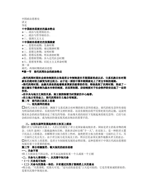 中国政治思想史完整版讲义