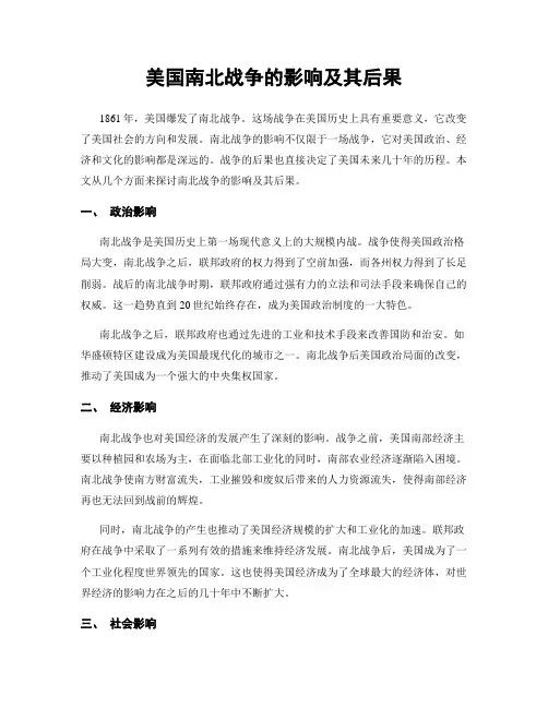 美国南北战争的影响及其后果
