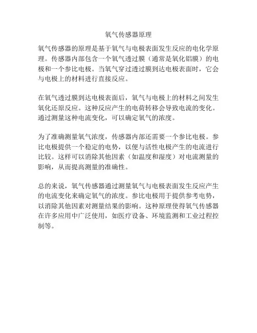 氧气传感器原理