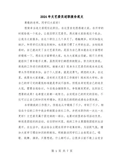 2024年文艺委员述职报告范文（3篇）