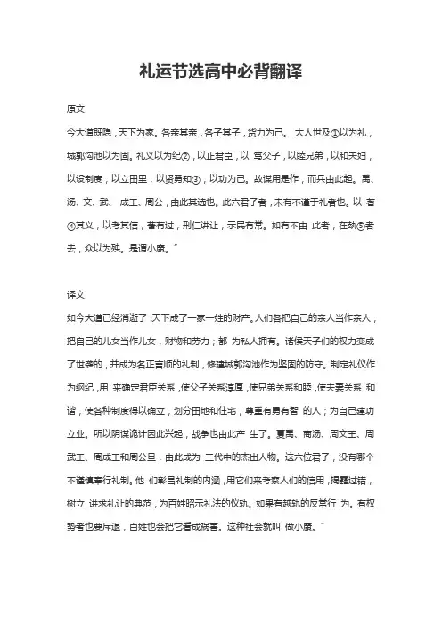 礼运节选高中必背翻译