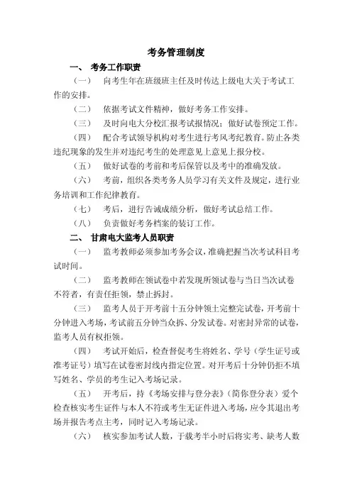 考务管理制度