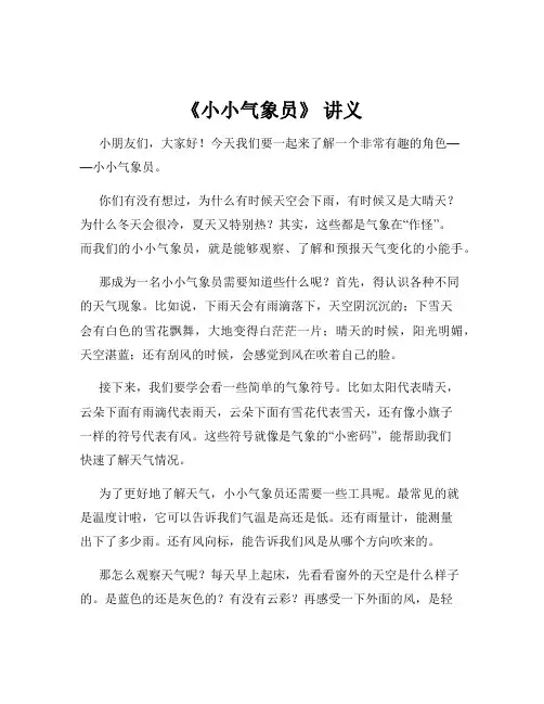 《小小气象员》 讲义