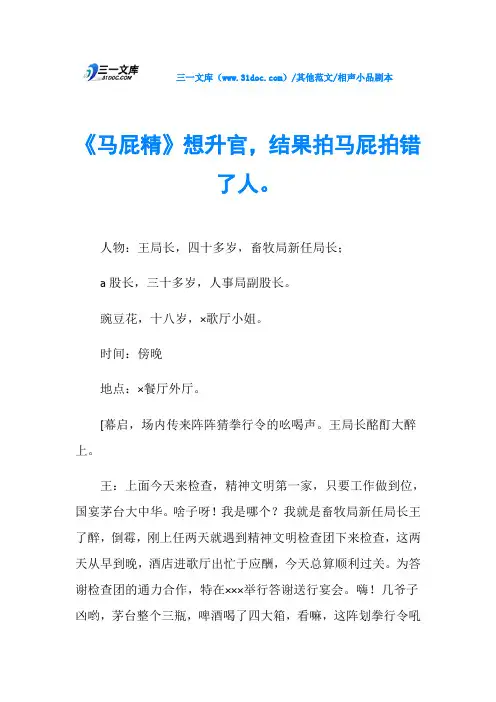 相声小品剧本《马屁精》想升官,结果拍马屁拍错了人。