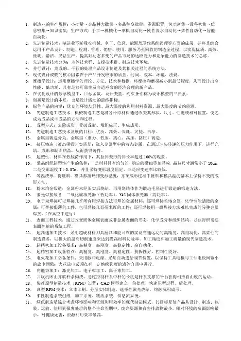 先进制造技术考试重点