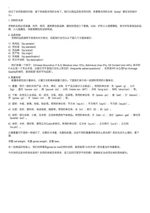 合同中的货物名称、品质和数量条款