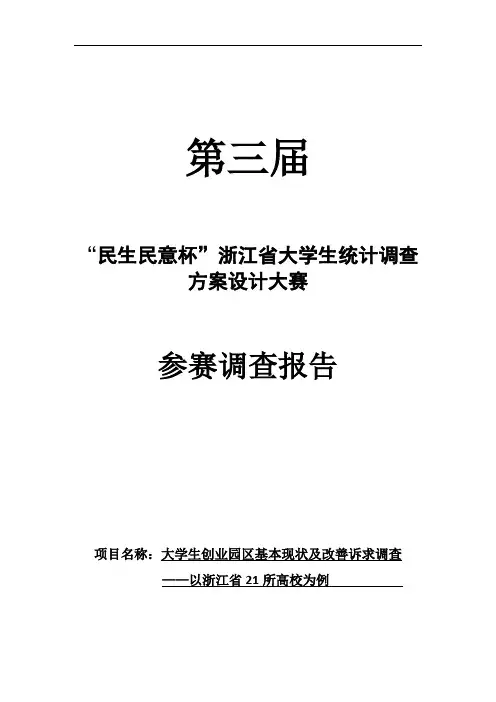 调查报告(铂金钻石更新版)