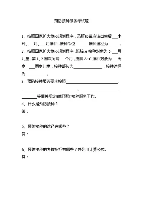 免疫规划考试题及答案-2014