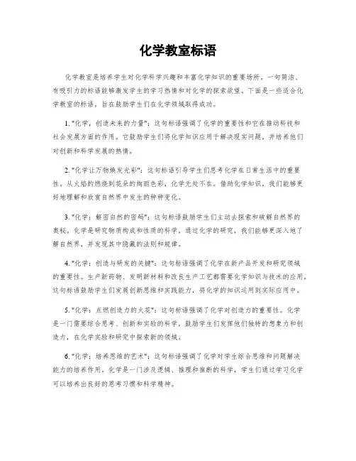化学教室标语