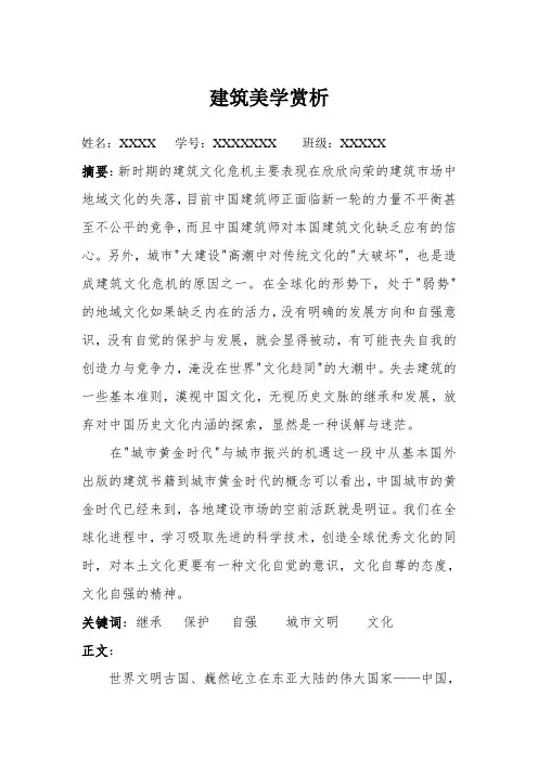 建筑美学赏析1