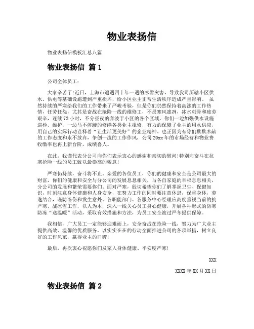 物业表扬信