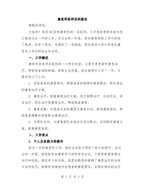 康复科医师述职报告