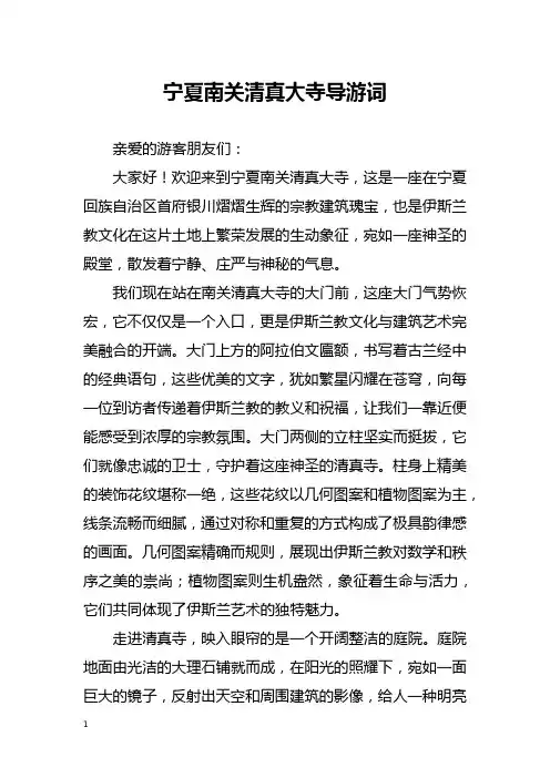 宁夏南关清真大寺导游词