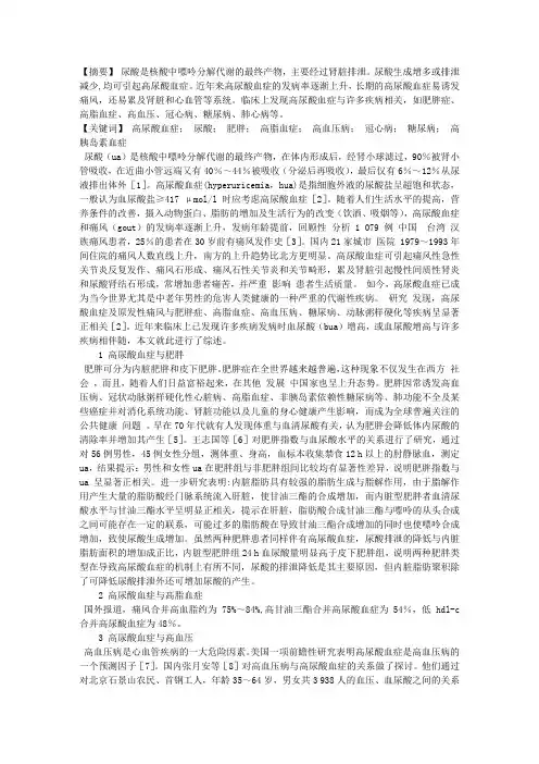 高尿酸血症与相关疾病