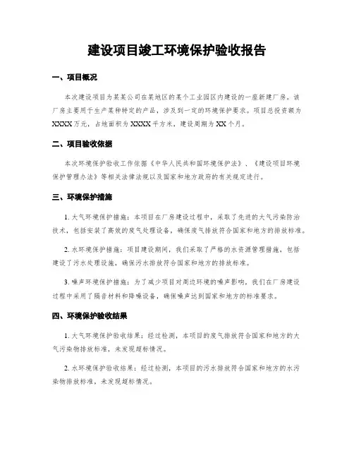 建设项目竣工环境保护验收报告