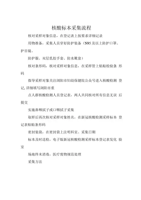 核酸标本采集流程
