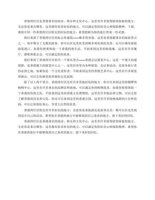 香港湾仔区附近有什么好玩的地方推荐吗？