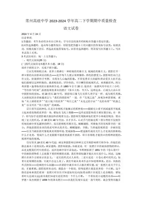 江苏省常州高级中学2023-2024学年高二下学期期中质量检查语文试题(含答案)
