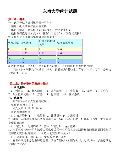 东南大学统计试题(重要)
