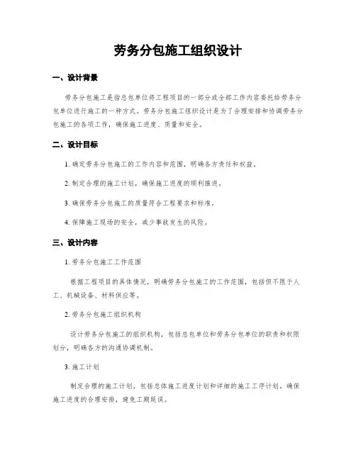 劳务分包施工组织设计
