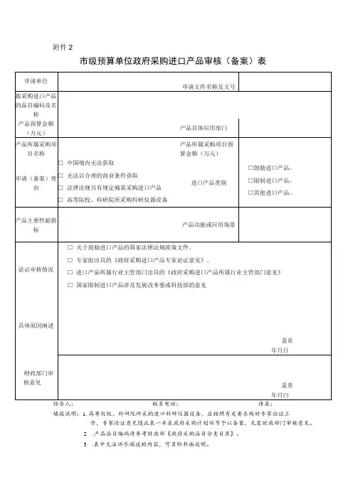 政府采购进口产品审核(备案)表