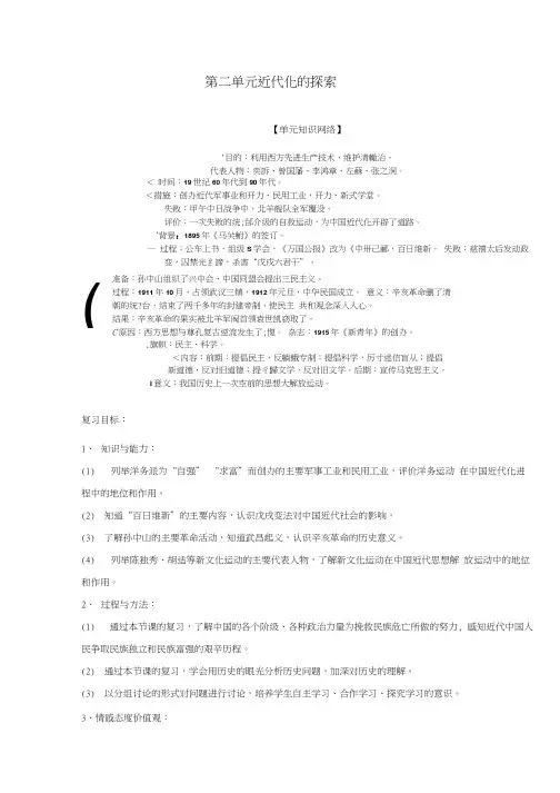 八年级历史上册 第二单元近代化的探索教案 人教新课标版.doc