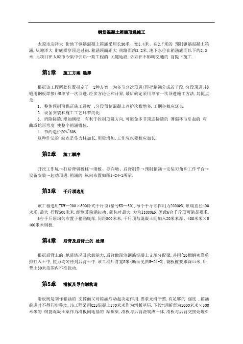钢筋混凝土箱涵顶进施工[详细]