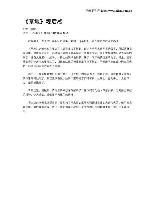 《草地》观后感